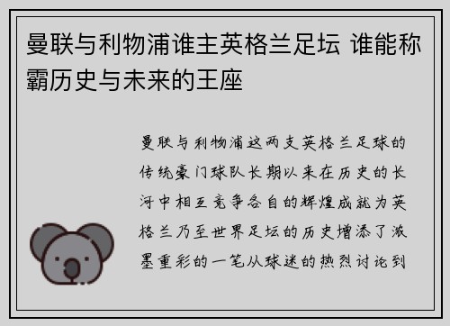 曼联与利物浦谁主英格兰足坛 谁能称霸历史与未来的王座 曼联与利物浦谁主英格兰足坛 谁能称霸历史与未来的王座