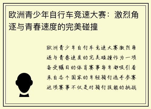 欧洲青少年自行车竞速大赛:激烈角逐与青春速度的完美碰撞 欧洲青少年自行车竞速大赛:激烈角逐与青春速度的完美碰撞