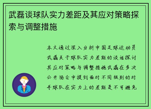 武磊谈球队实力差距及其应对策略探索与调整措施