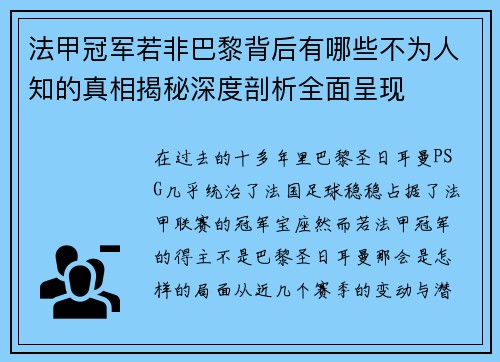 法甲冠军若非巴黎背后有哪些不为人知的真相揭秘深度剖析全面呈现 法甲冠军若非巴黎背后有哪些不为人知的真相揭秘深度剖析全面呈现