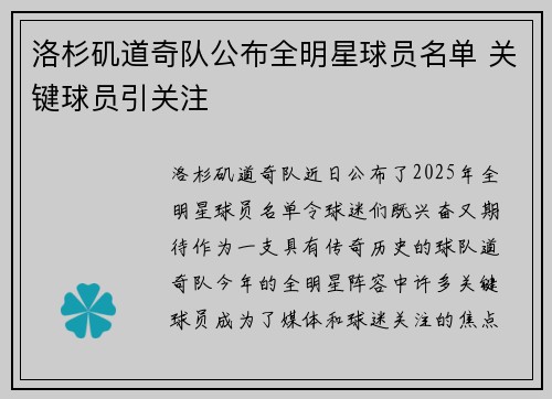 洛杉矶道奇队公布全明星球员名单 关键球员引关注 洛杉矶道奇队公布全明星球员名单 关键球员引关注