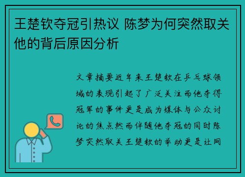 王楚钦夺冠引热议 陈梦为何突然取关他的背后原因分析 王楚钦夺冠引热议 陈梦为何突然取关他的背后原因分析