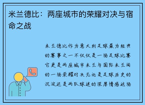 米兰德比:两座城市的荣耀对决与宿命之战 米兰德比:两座城市的荣耀对决与宿命之战