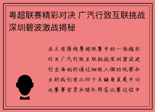 粤超联赛精彩对决 广汽行致互联挑战深圳碧波激战揭秘