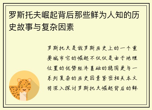 罗斯托夫崛起背后那些鲜为人知的历史故事与复杂因素 罗斯托夫崛起背后那些鲜为人知的历史故事与复杂因素