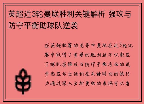 英超近3轮曼联胜利关键解析 强攻与防守平衡助球队逆袭 英超近3轮曼联胜利关键解析 强攻与防守平衡助球队逆袭