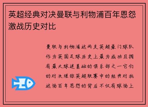 英超经典对决曼联与利物浦百年恩怨激战历史对比