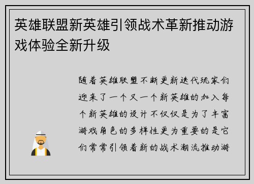 英雄联盟新英雄引领战术革新推动游戏体验全新升级 英雄联盟新英雄引领战术革新推动游戏体验全新升级