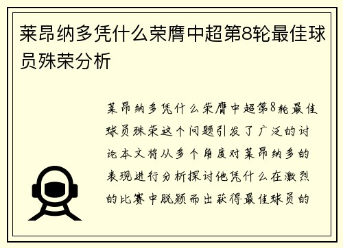 莱昂纳多凭什么荣膺中超第8轮最佳球员殊荣分析 莱昂纳多凭什么荣膺中超第8轮最佳球员殊荣分析
